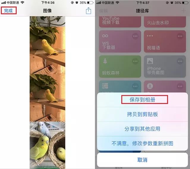 iPhone拼長圖捷徑 iOS12捷徑拼長圖安裝使用教程