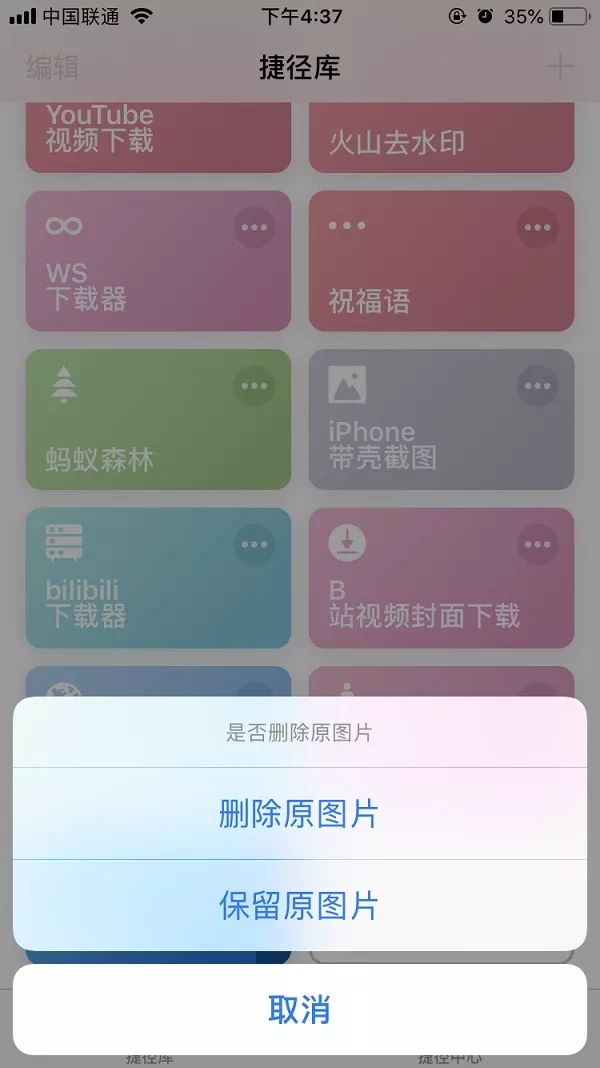 iPhone拼長圖捷徑 iOS12捷徑拼長圖安裝使用教程