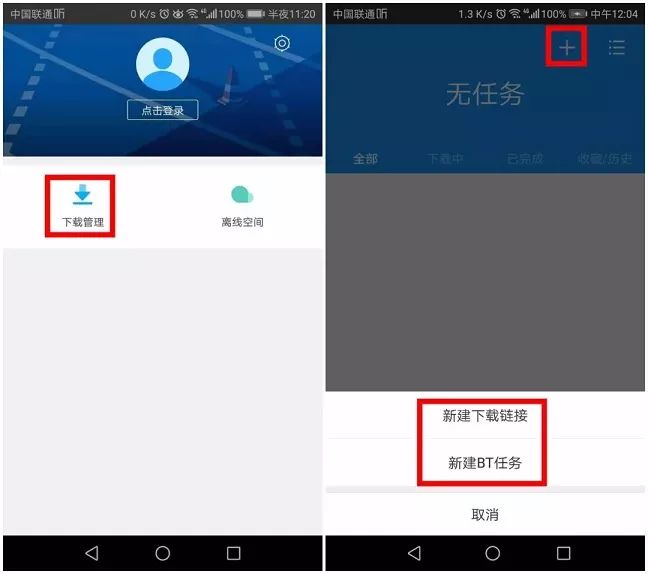 手機迅雷限速怎么辦？迅雷不限速安卓版下載使用教程