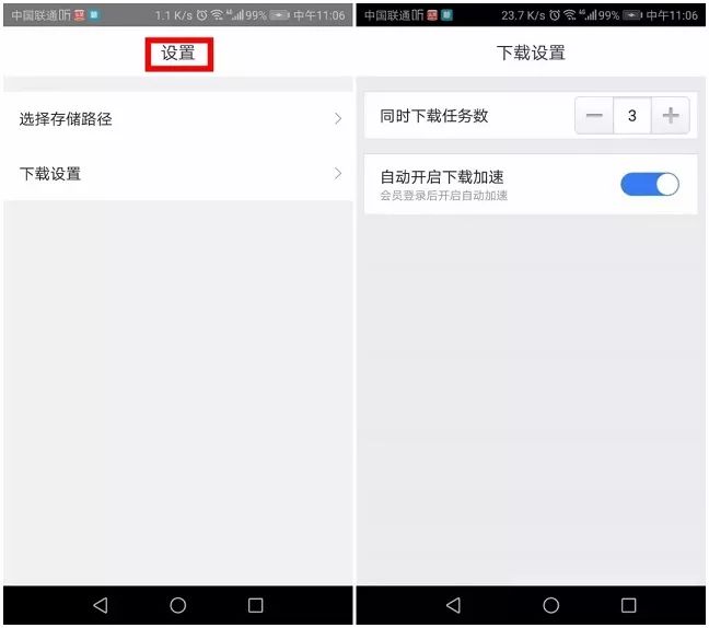 手機迅雷限速怎么辦？迅雷不限速安卓版下載使用教程