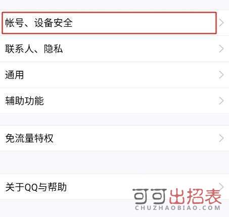 手機上怎么注銷qq賬號方法申請條件 QQ號銷戶后還可恢復嗎