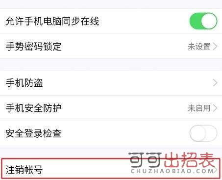 手機上怎么注銷qq賬號方法申請條件 QQ號銷戶后還可恢復嗎