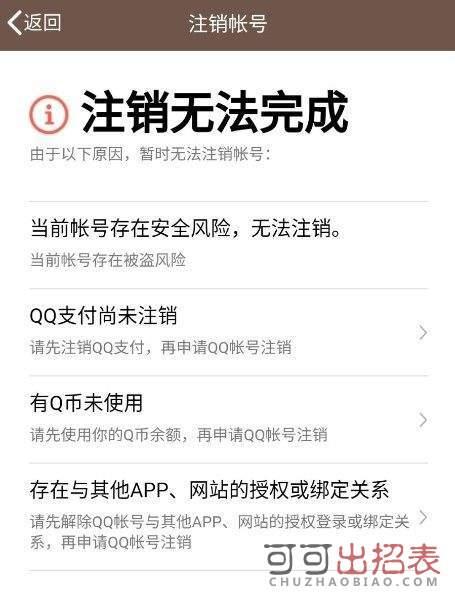 手機上怎么注銷qq賬號方法申請條件 QQ號銷戶后還可恢復嗎