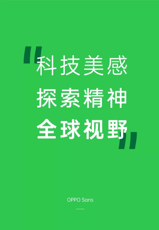 OPPO Sans全新品牌字體正式發布