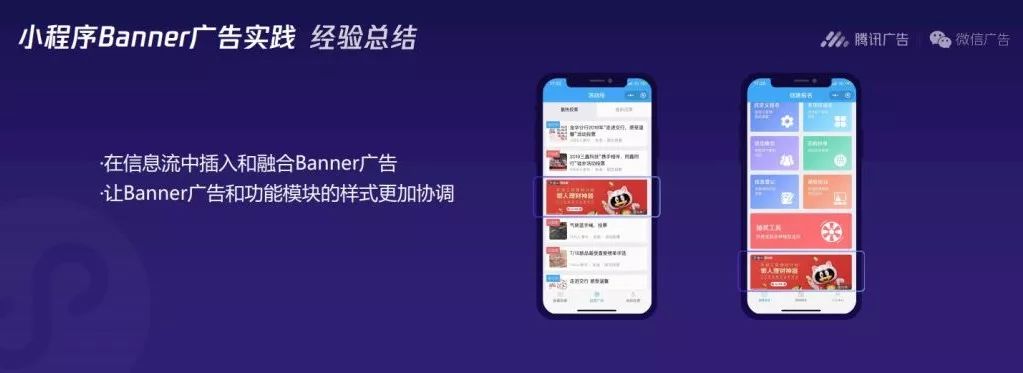 微信小程序廣告變現，怎么做收入才更高？