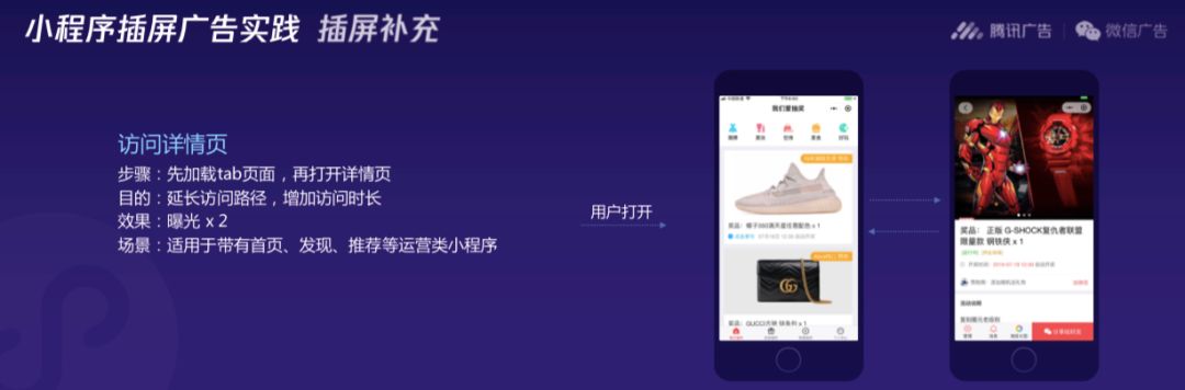 微信小程序廣告變現，怎么做收入才更高？