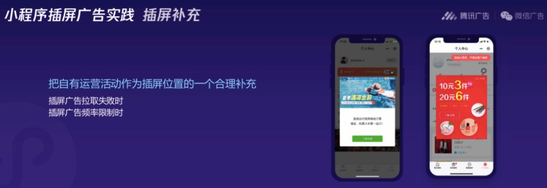 微信小程序廣告變現，怎么做收入才更高？