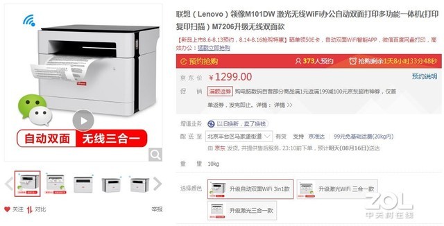 智能創新 聯想領像M101DW一體機評測
