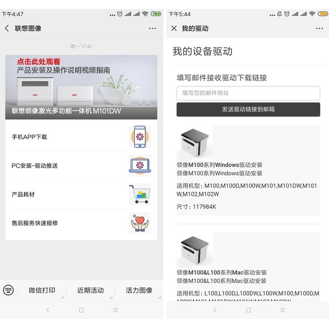 智能創新 聯想領像M101DW一體機評測