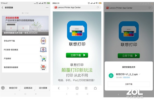 智能創新 聯想領像M101DW一體機評測