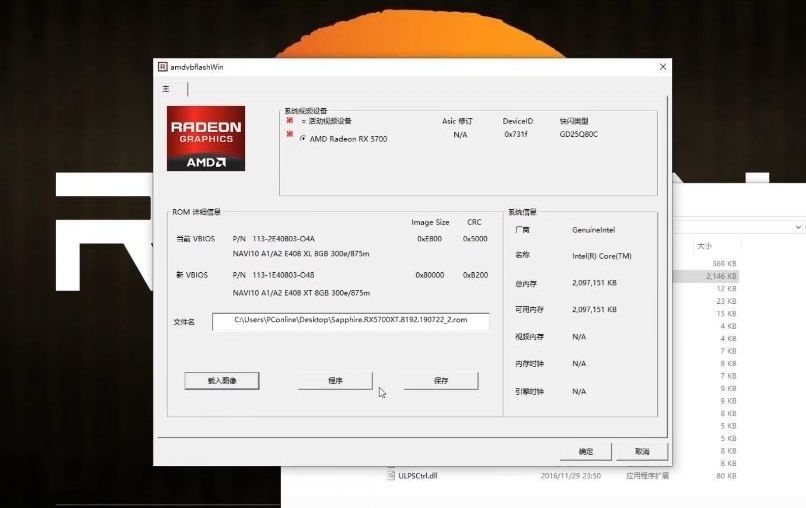 AMD顯卡性能又能白撿了？刷BIOS釋放顯卡潛力