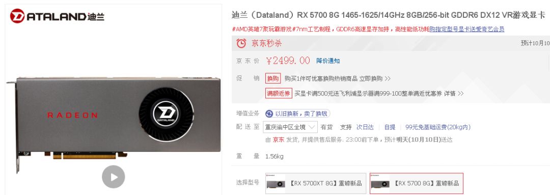 AMD顯卡性能又能白撿了？刷BIOS釋放顯卡潛力