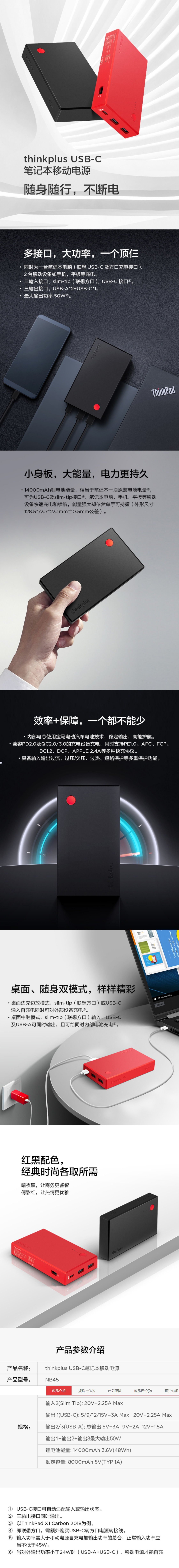 聯想發布thinkplus USB-C筆記本移動電源：14000mAh 50W