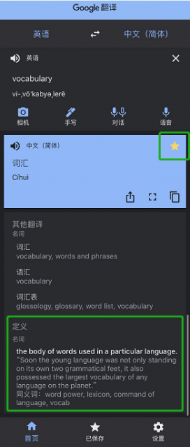 手把手教你用Google翻譯不花錢給家中神獸輔導英語
