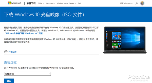 絕對原汁原味！教你從微軟官網下載Win10鏡像