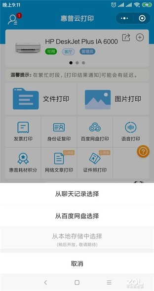 blingbling的小數碼 試用惠普6078家用打印機