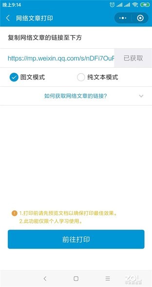 blingbling的小數碼 試用惠普6078家用打印機