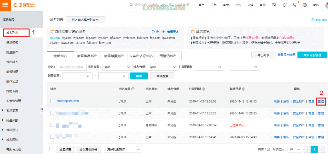 買完域名和主機后如何做解析？- B2B外貿網站自建教程（3）