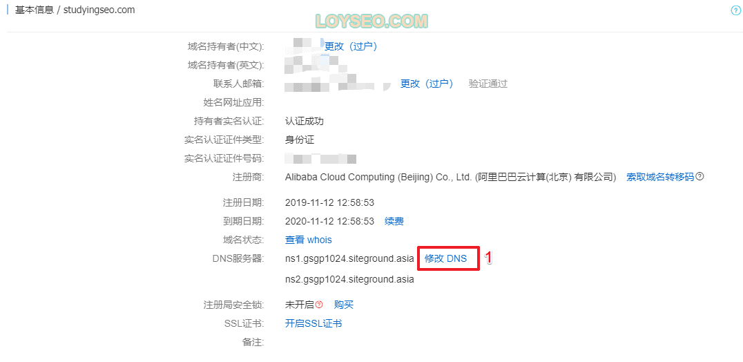 買完域名和主機后如何做解析？- B2B外貿網站自建教程（3）