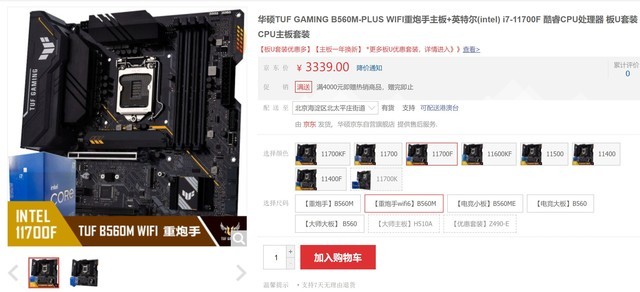 主板CPU一起買更便宜 熱銷板U套裝推薦