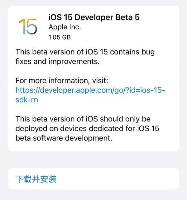 iOS 15 Beta 5發布 新增超多功能 但建議先別著急更新