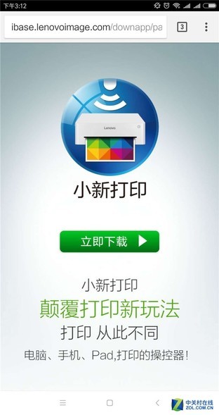 手機一點打印到家 體驗聯想小新打印機