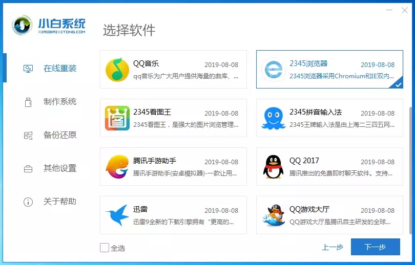 一鍵在線重裝win7系統！一款值得收藏的實用軟件