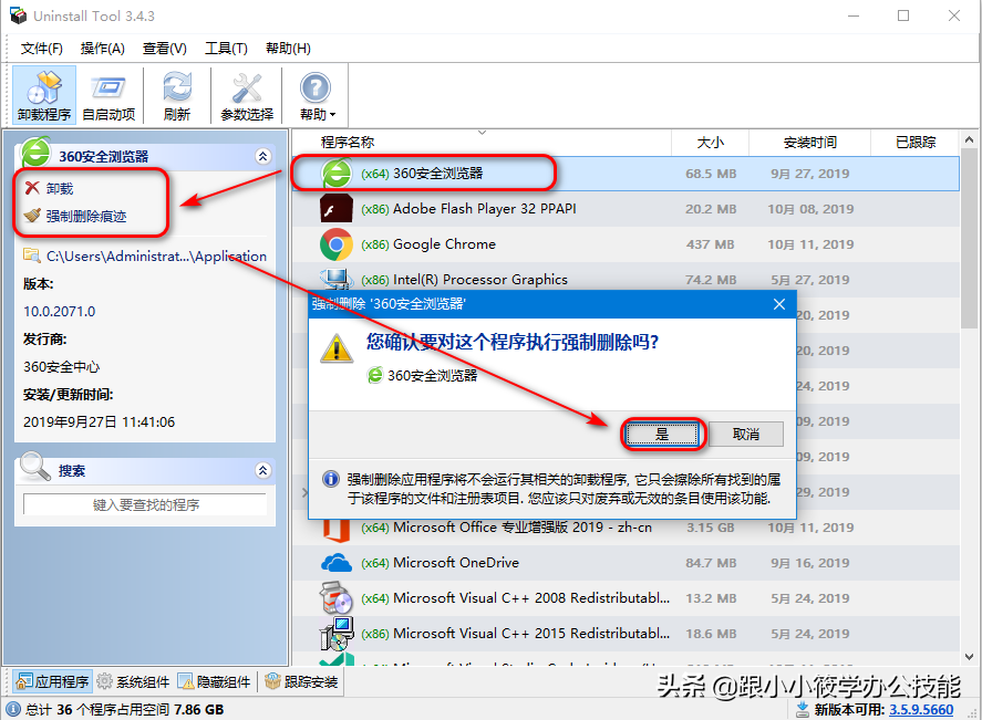 徹底清除電腦殘留的垃圾和流氓軟件，這款Windows神器你值得擁有