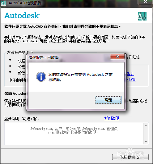 cad保存出現致命錯誤怎么解決