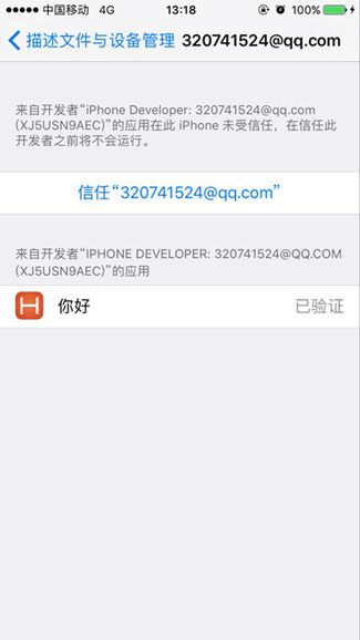 ios開發證書的作用及申請步驟