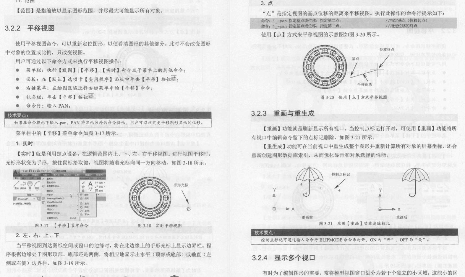 570頁AutoCAD 2018中文版完全自學一本通，通俗易懂，實操性極強