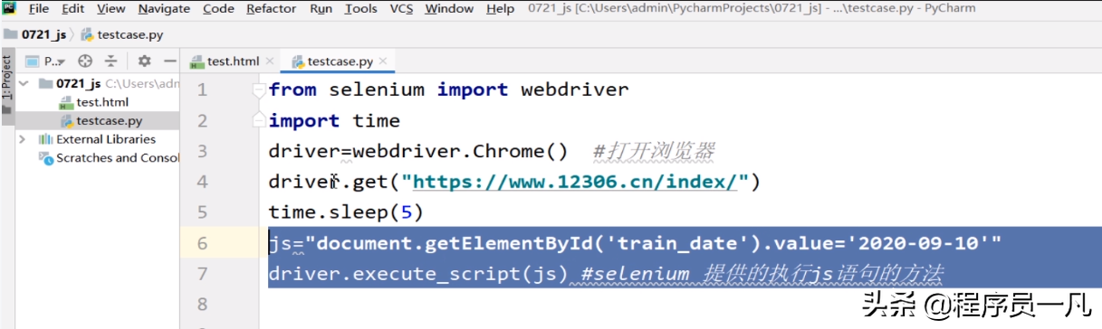 JS(javascript)在自動化測試項目中的應用測開教程