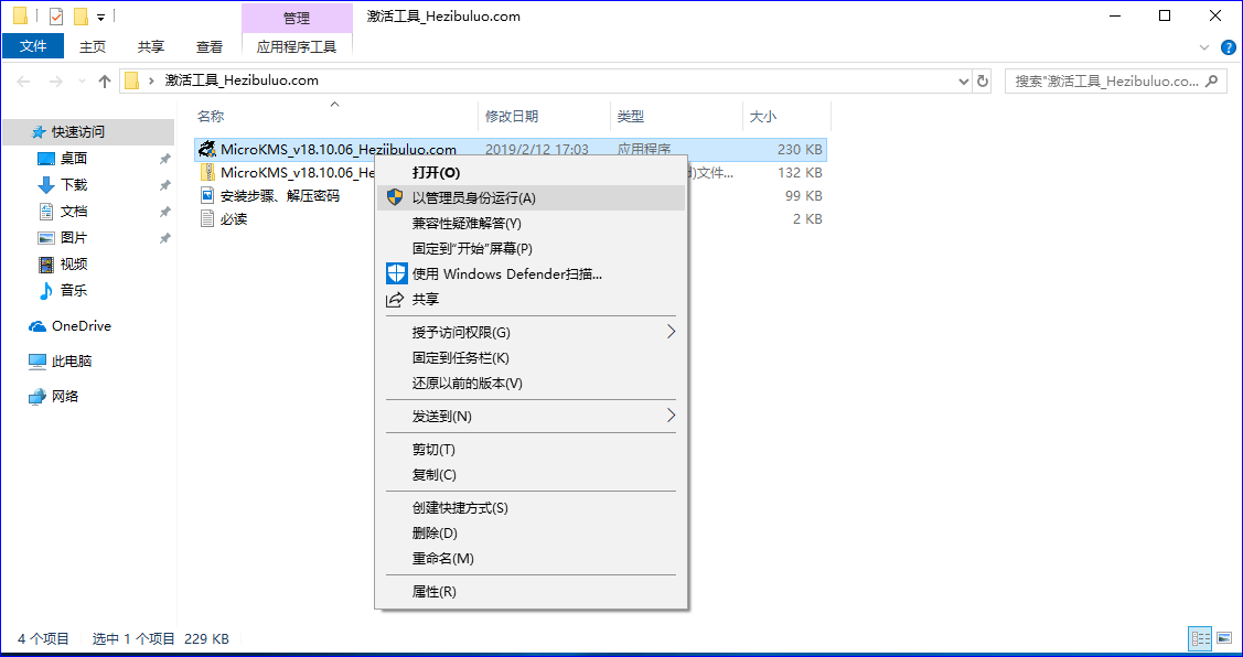 win 7、win10 系統激活方法，附激活工具