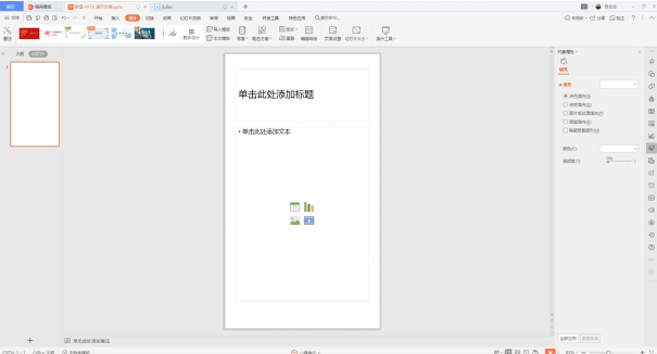PPT演示技巧—如何設置不同的PPT頁面比例