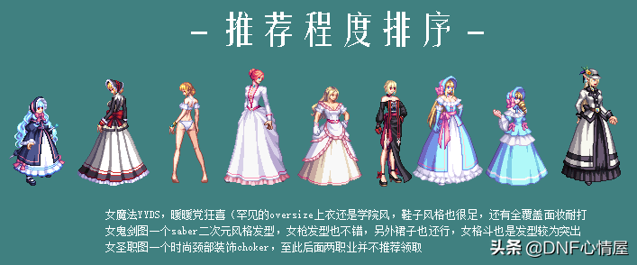 DNF：女角色浪漫套搭配！裙子外觀設計出眾，女法師顏值排第一