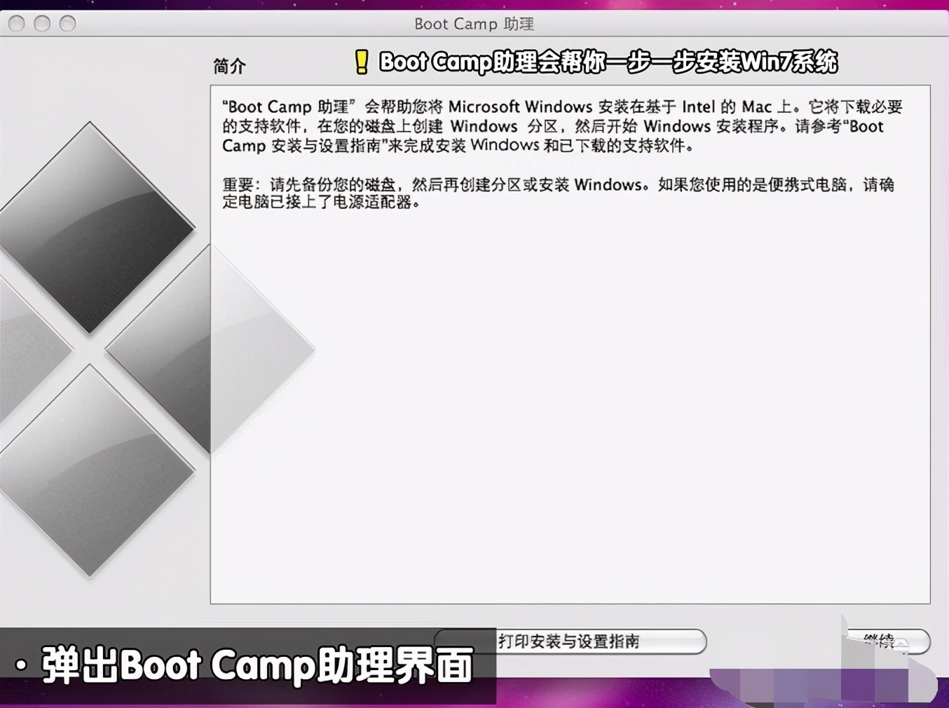 蘋果電腦裝windows7雙系統教程詳解兩種！教你蘋果電腦裝win7系統