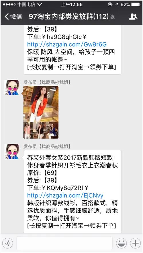 揭秘 淘寶上的內部優惠券群是怎么賺錢的