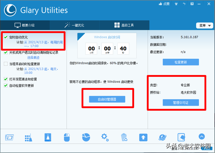 超級優秀的優化系統工具，等你來撩