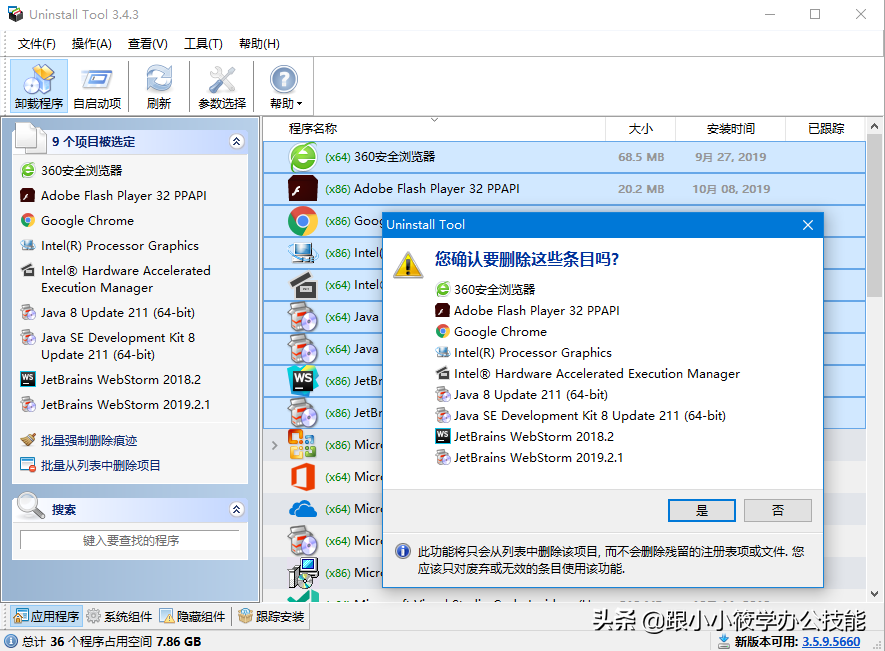 徹底清除電腦殘留的垃圾和流氓軟件，這款Windows神器你值得擁有