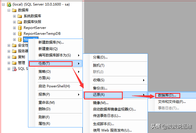 記一次生產環境sqlserver數據庫備份還原過程