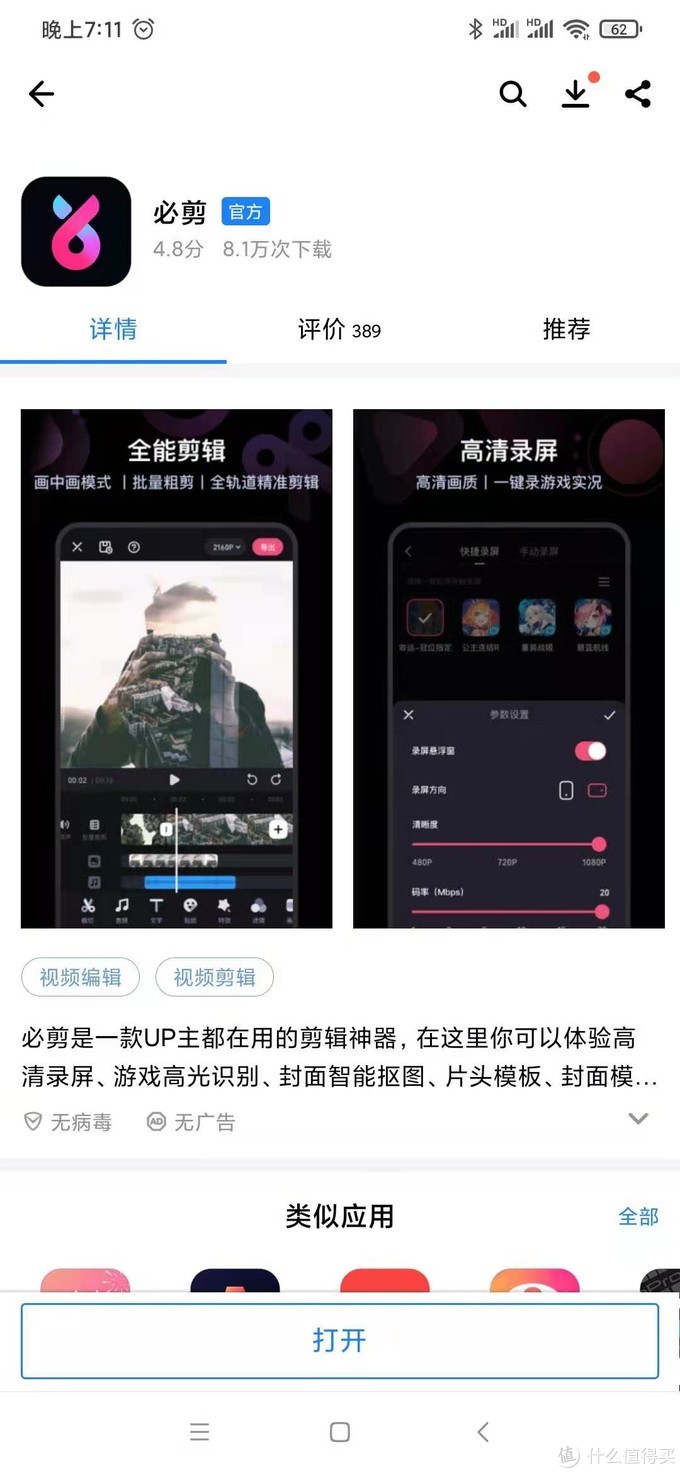 手機視頻剪輯APP那家好？看這篇就夠了，8款用心對比來幫你