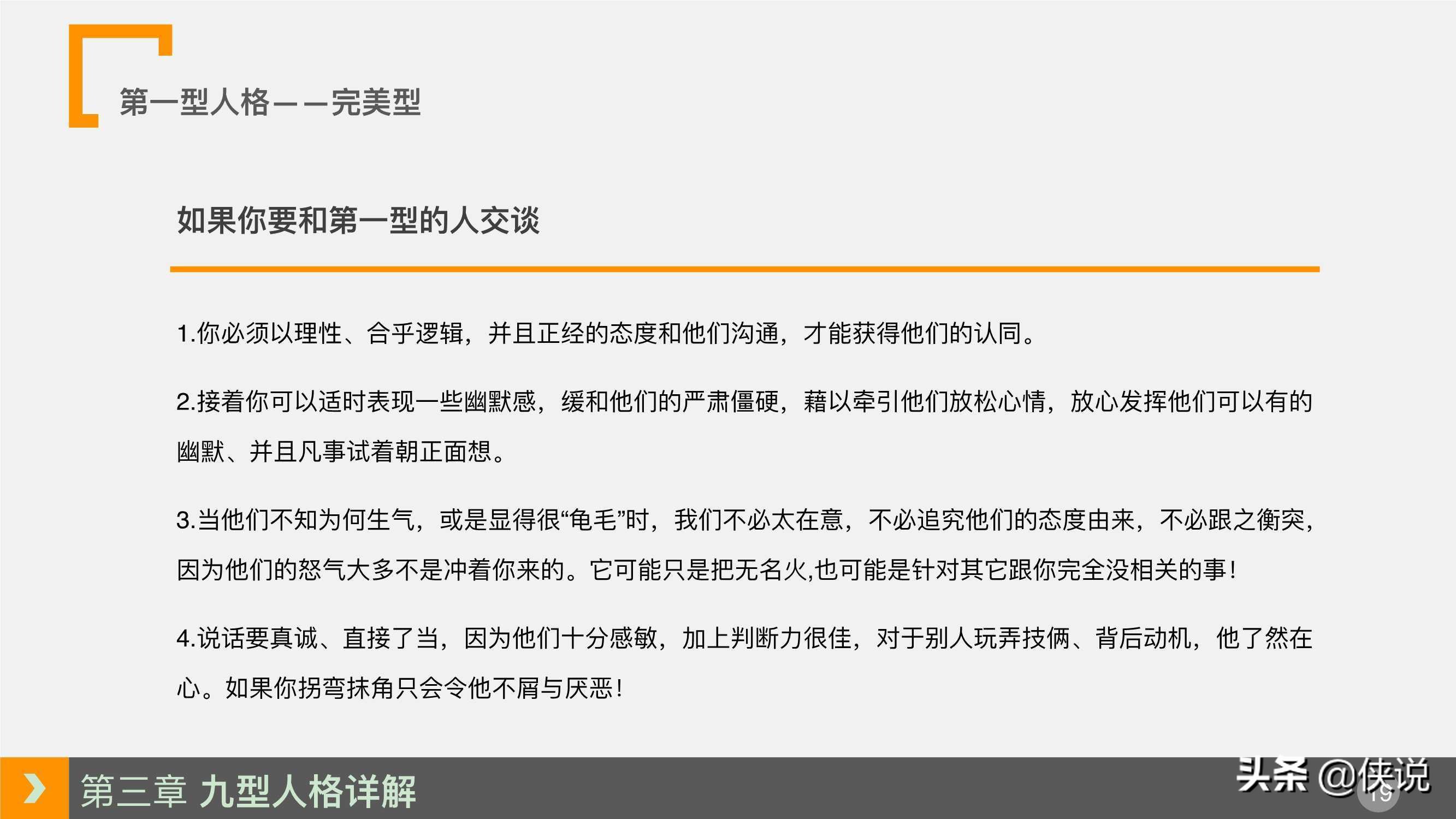 人力資源培訓課程系列之：九型人格培訓（PPT）