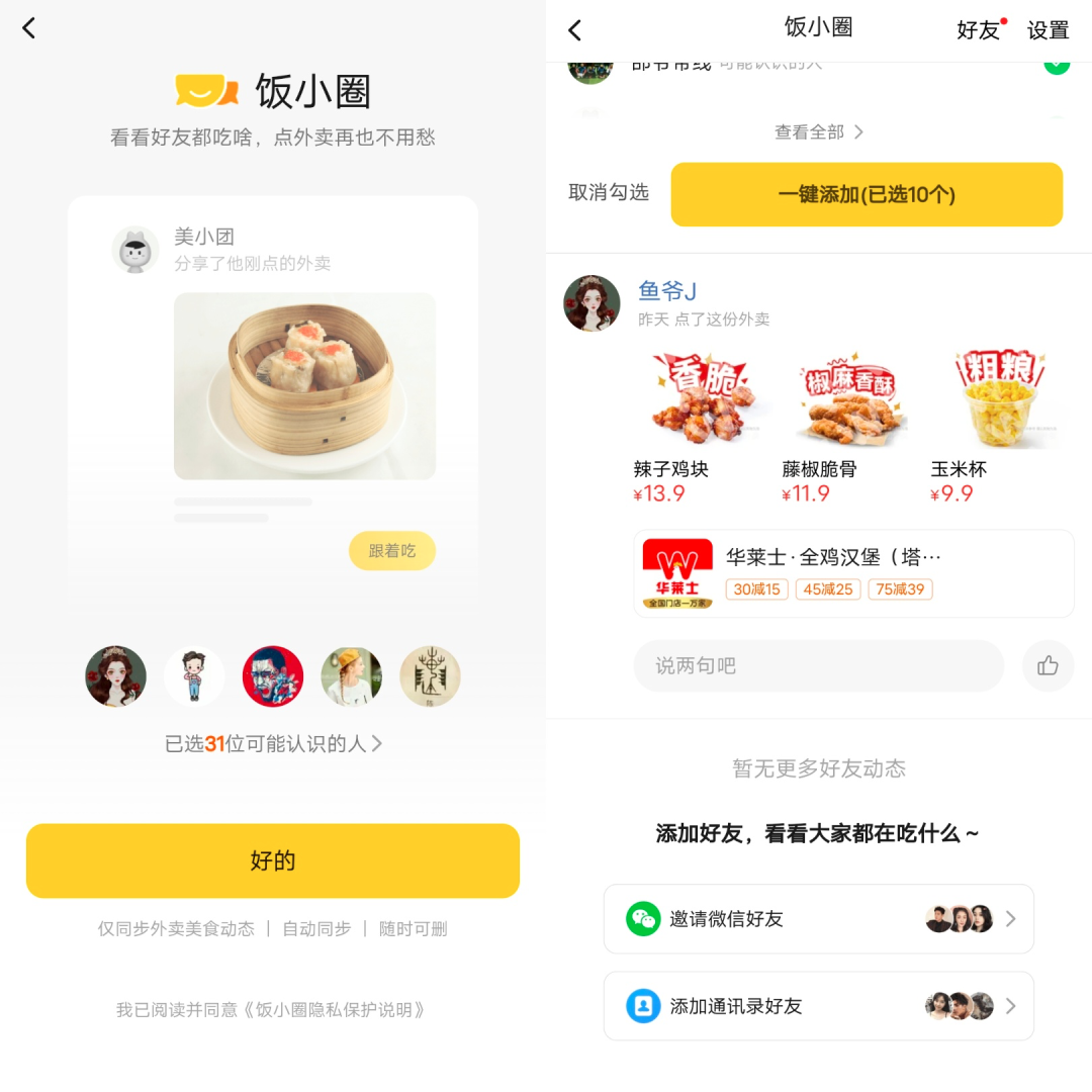 獨家 | 美團內測“飯小圈”，試水外賣社交