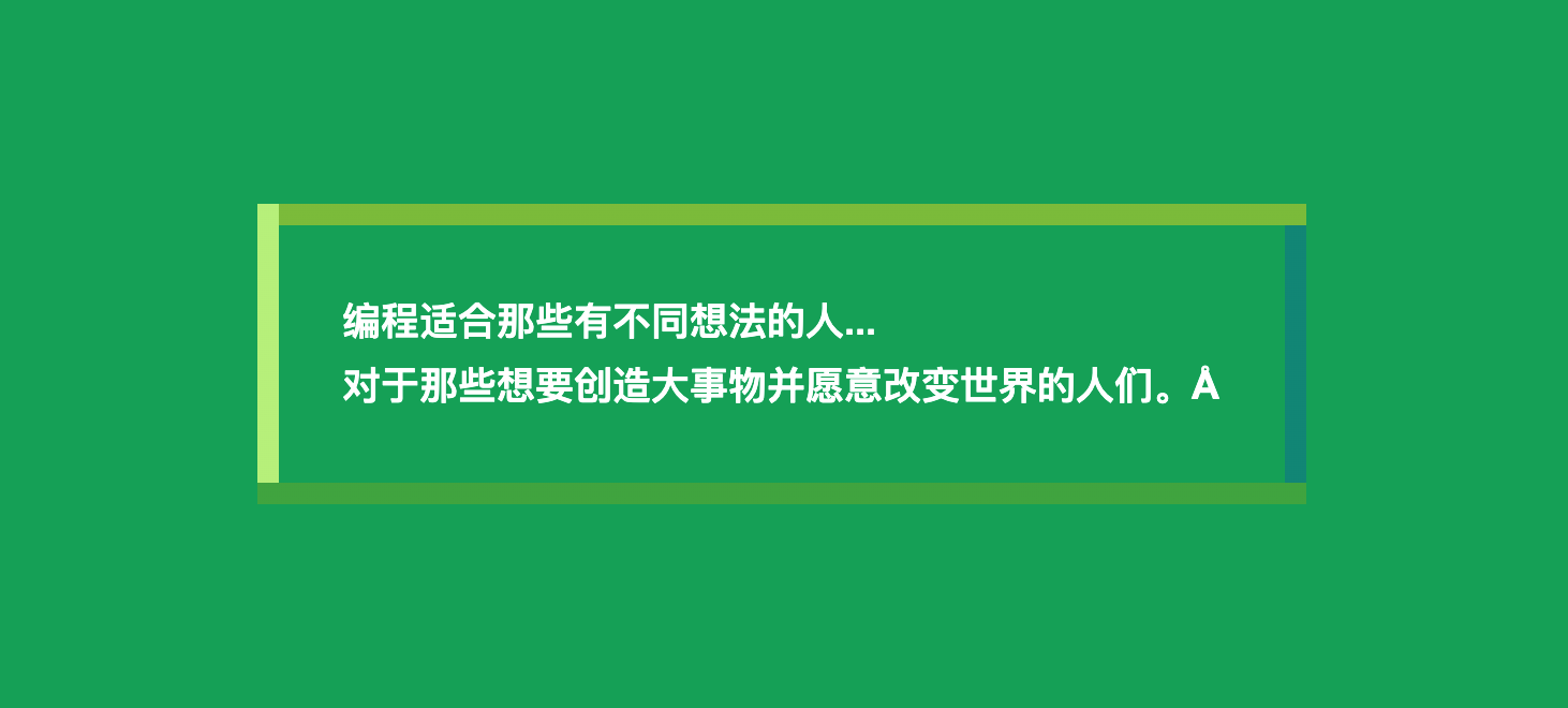 9個很棒的CSS邊框技巧