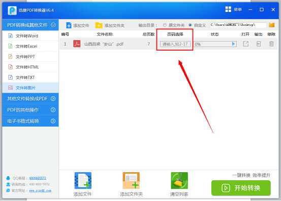 頭條號：pdf如何轉換成jpg格式？