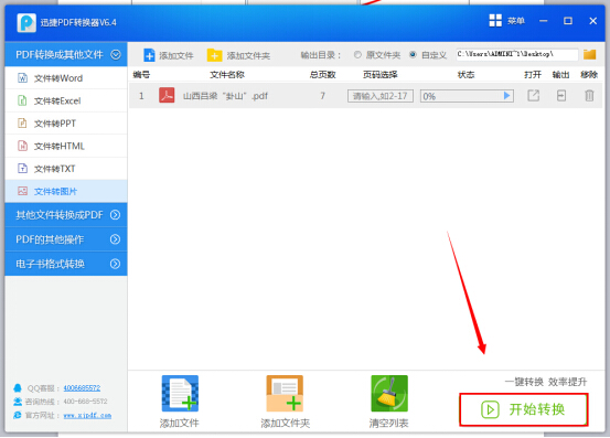 頭條號：pdf如何轉換成jpg格式？
