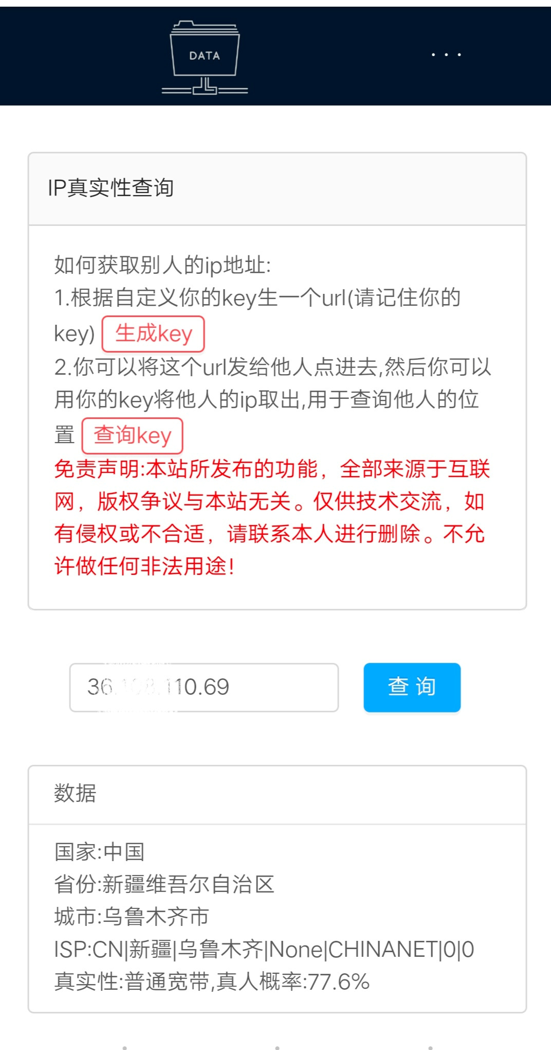 工具｜wifi定位、ip真實性檢測