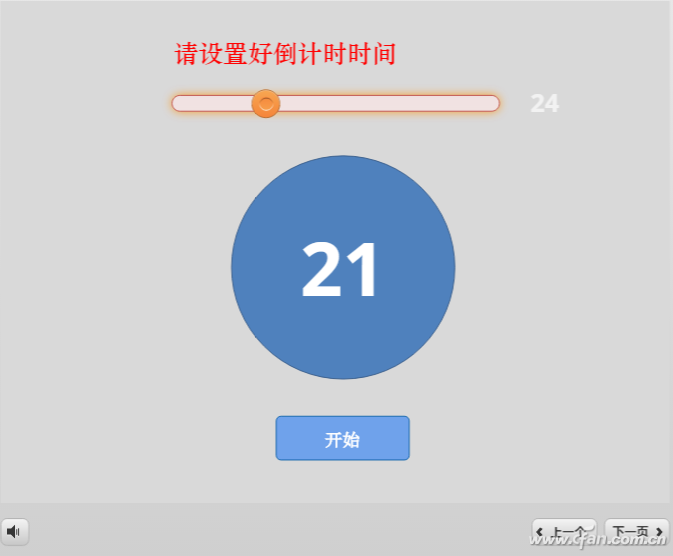 辦公小技巧:幻燈片中如何自定義倒計時