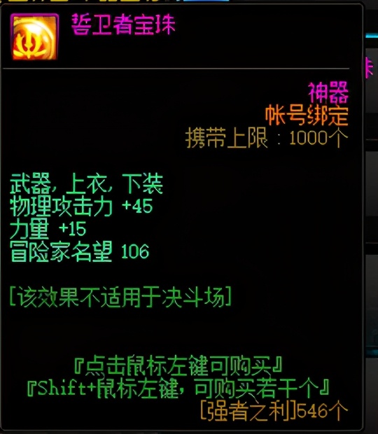 DNF：名望值不夠？這些超高性價比附魔一定不要錯過