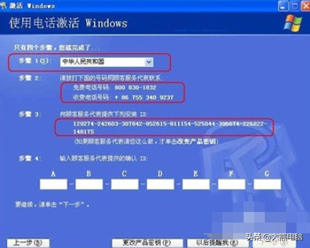 詳解win7激活方法